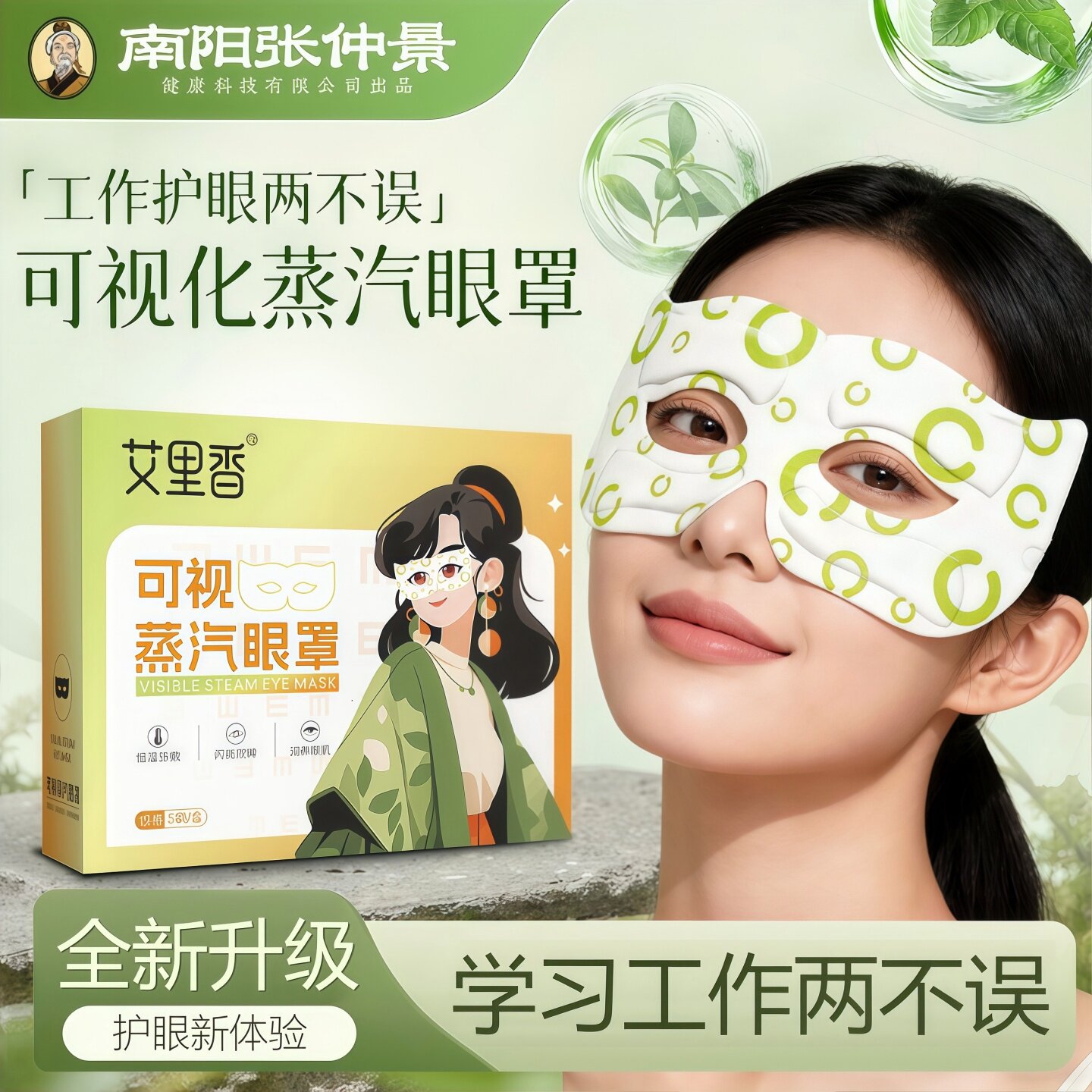 可视蒸汽眼罩学生上班族老年人多场景多功能呵护眼睛健康缓解疲劳