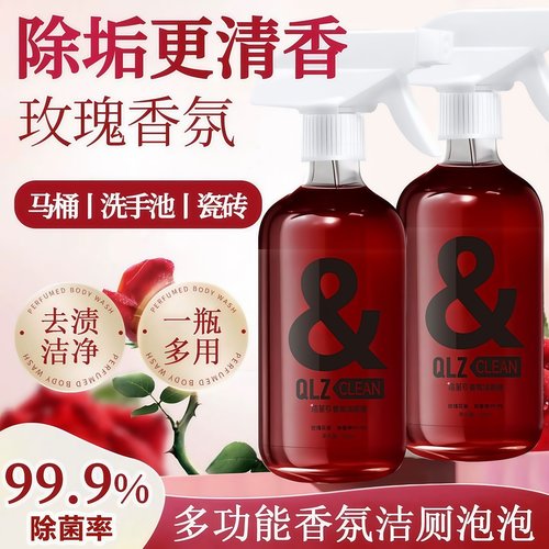 马桶清洁剂除臭留香玫瑰香氛泡泡