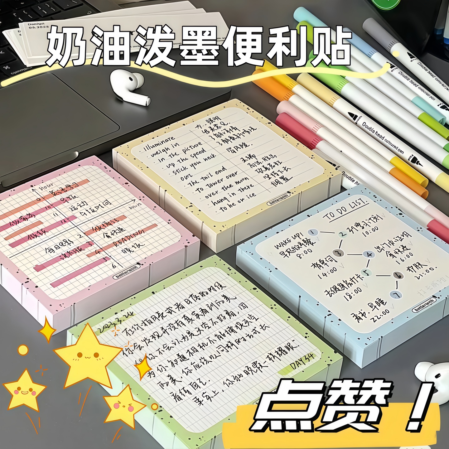 ins风高颜值奶油泼墨便利贴