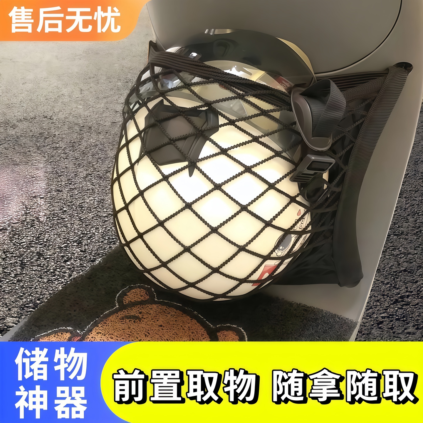 电动车前置通用储物网兜收纳挂袋