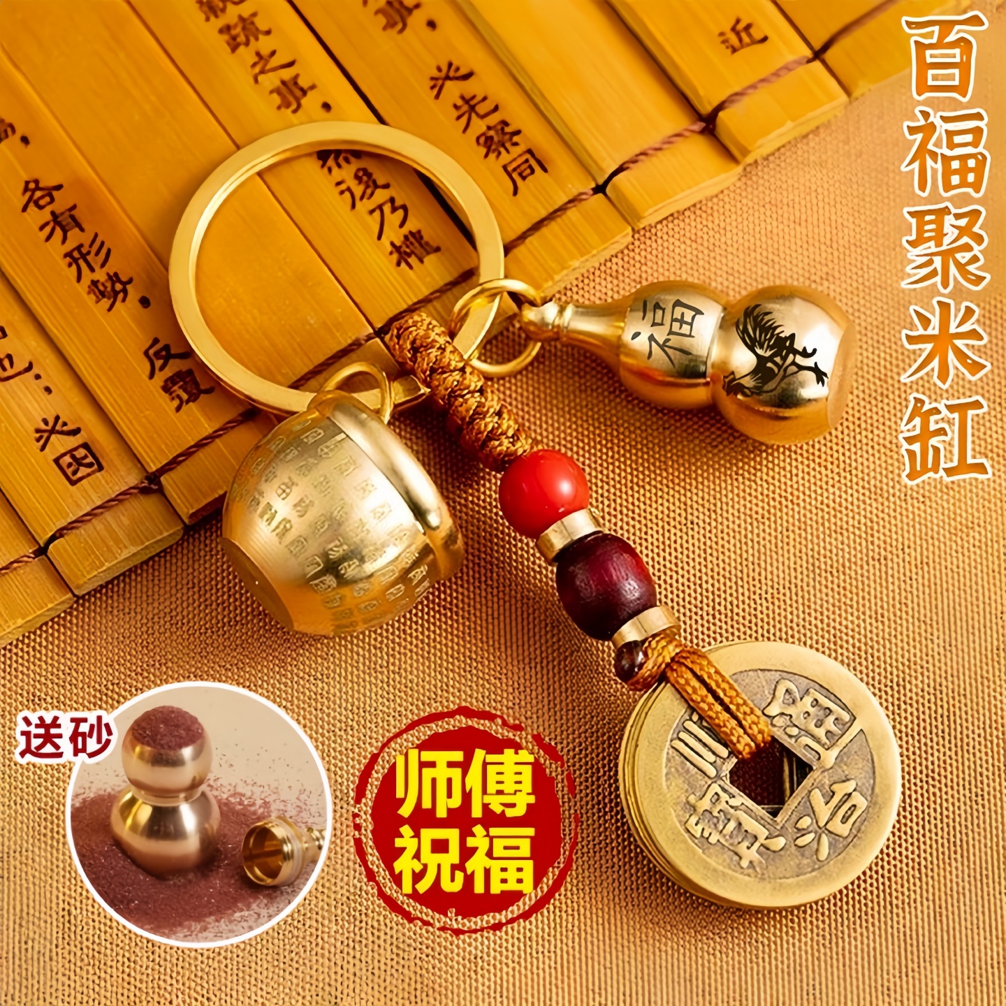 百福聚财缸纯黄铜米缸葫芦钥匙扣