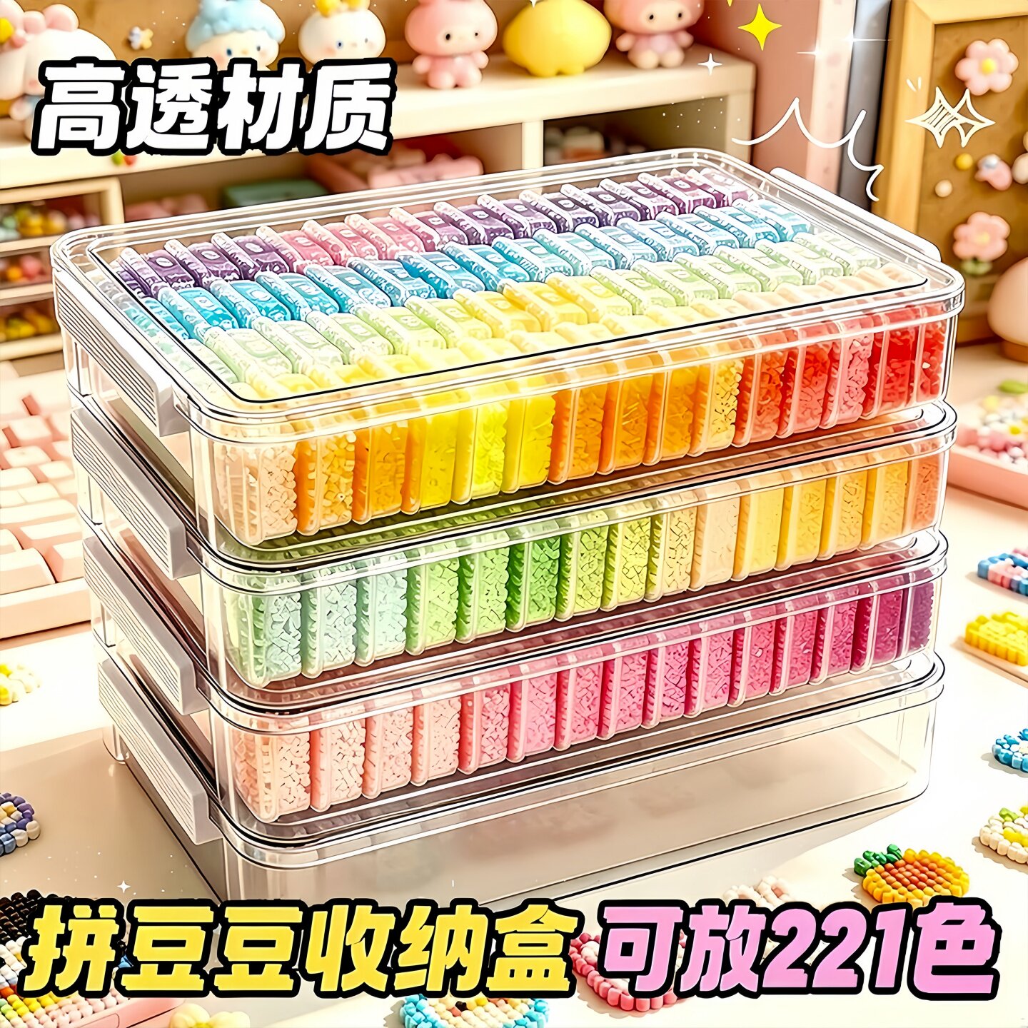 拼豆豆高透加厚分装收纳盒图片