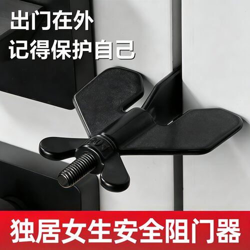 便携蝴蝶阻门器防盗防撞出门顶门