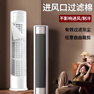 立式空调过滤网除尘棉进风口美的通用格力防尘罩客厅新款空气净化