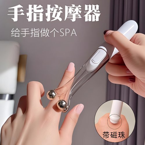 手指按摩器关节滚轮式纤手神器