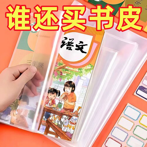 书套书皮透明书本书壳保护套包