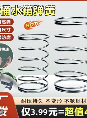 马桶弹簧不锈钢抽水箱厕所回位小压簧坐蹲便器配件冲水盖按钮弹簧