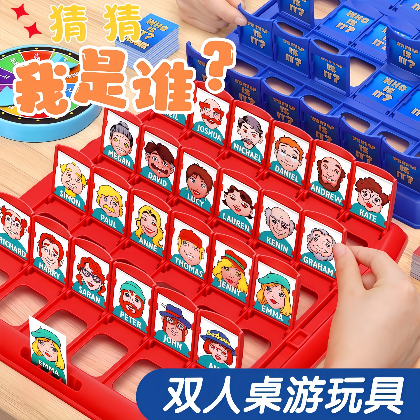 猜猜我是谁桌游儿童益智玩具互动