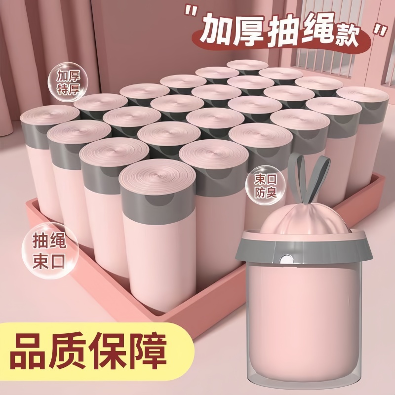 冰莓粉轻奢垃圾袋家用抽绳式特厚厨房塑料袋学生宿舍办公室垃圾袋