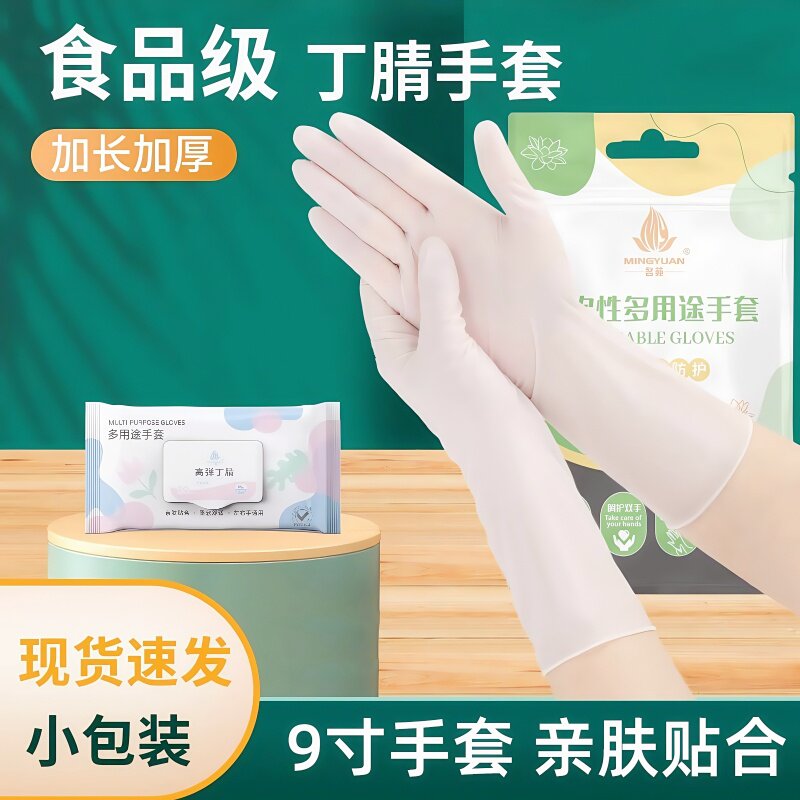 一次性洗碗手套女生家务清洁厨房耐用食品级加长加厚丁腈家用贴手