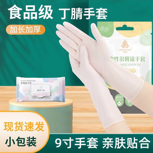 一次性洗碗手套家务清洁加厚丁腈