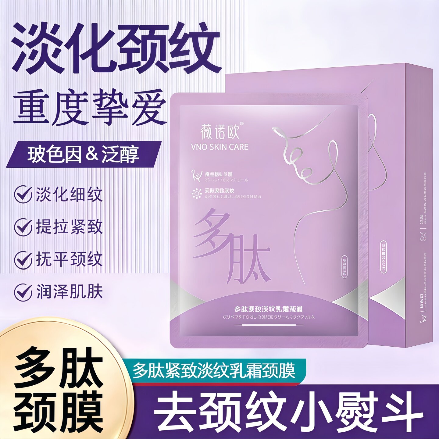 多肽颈膜贴补水提拉紧致淡纹