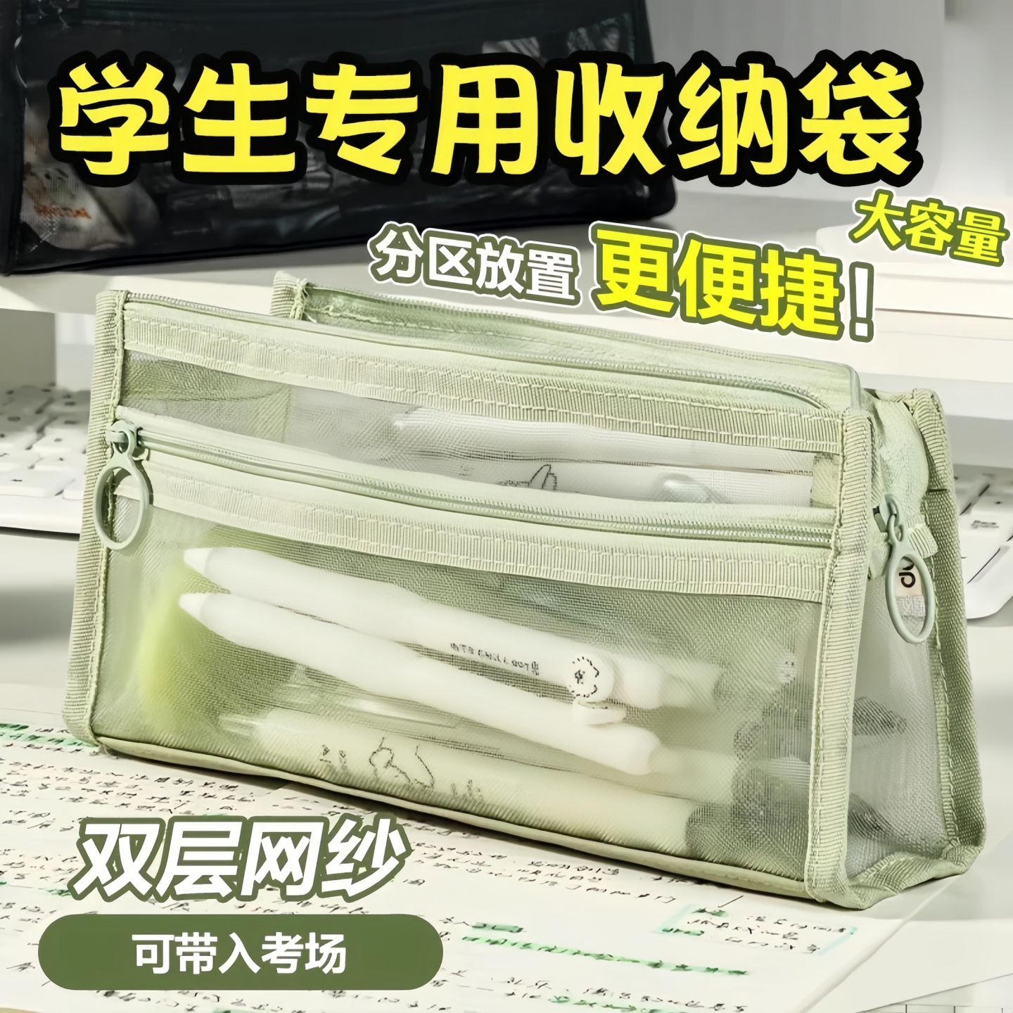 双层立体透明网纱笔袋大容量