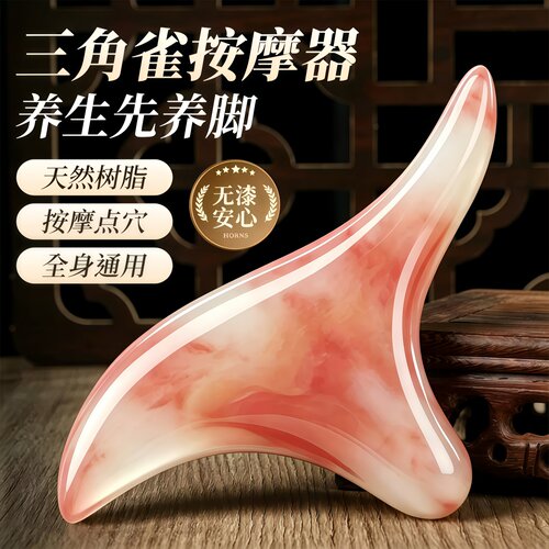 足底按摩器三角雀足疗拨筋棒刮痧