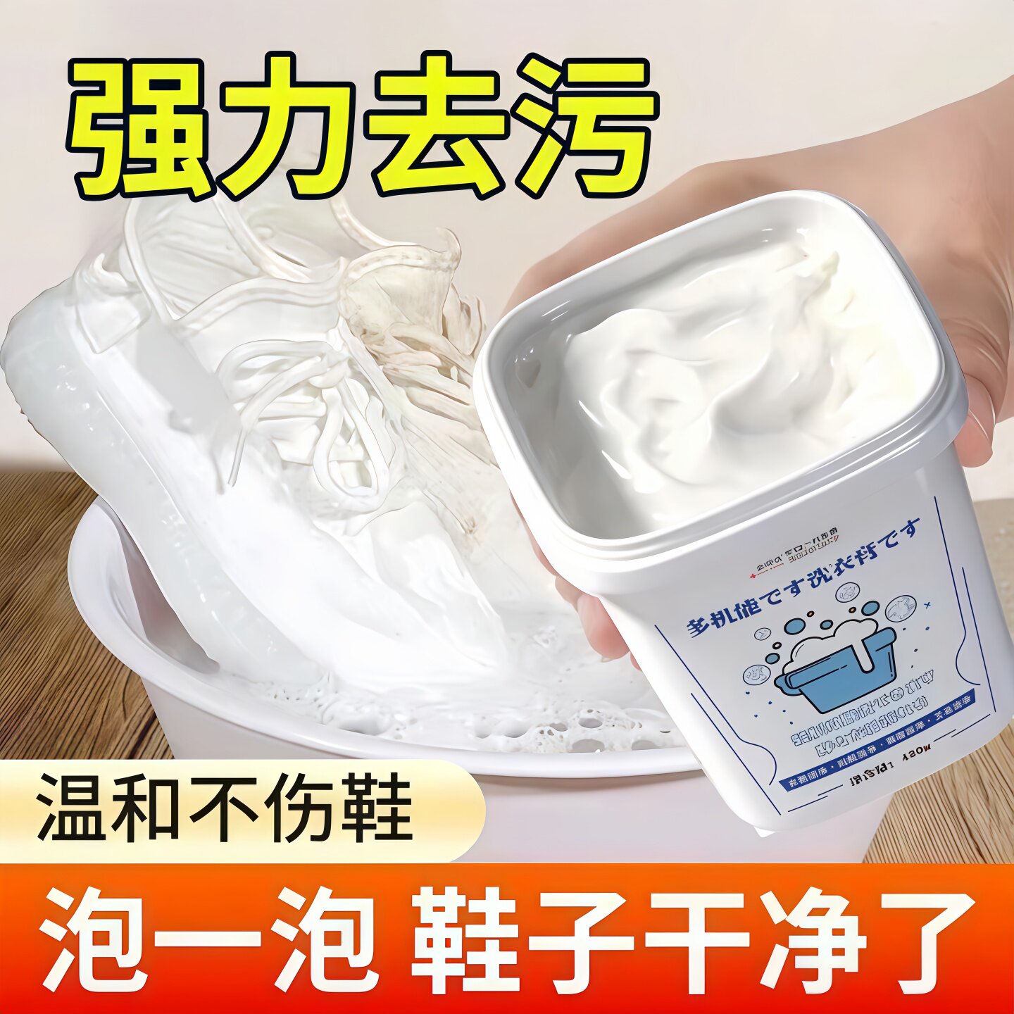多功能洗衣膏强力去污渍油渍去黄除污水果渍洗衣液小白鞋清洁神器
