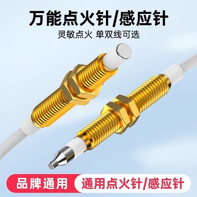 燃气灶点火针打火器通用万能带线感应铜针嵌入式煤气灶具维修配件