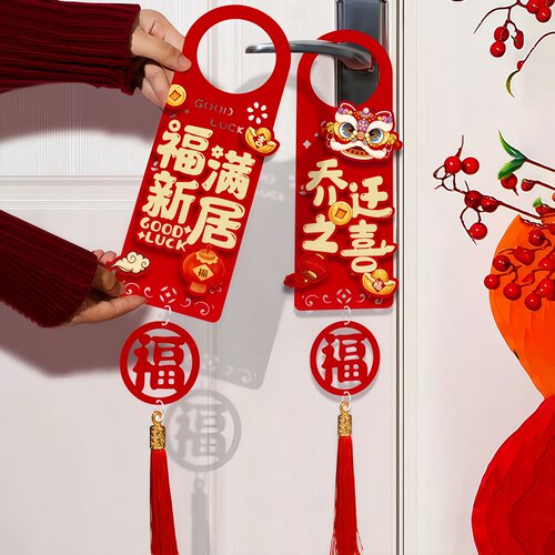 乔迁之喜门把手装饰挂件
