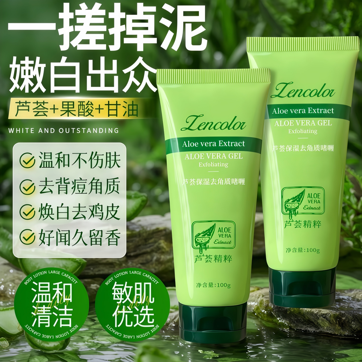 芦荟去角质去死皮深层清洁