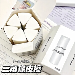高颜值三角橡皮擦少屑擦拭成线
