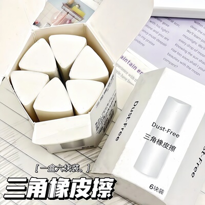 高颜值三角橡皮擦少屑擦拭成线