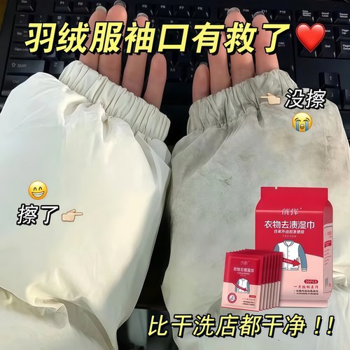 衣物去渍湿巾去油污羽绒服清洁