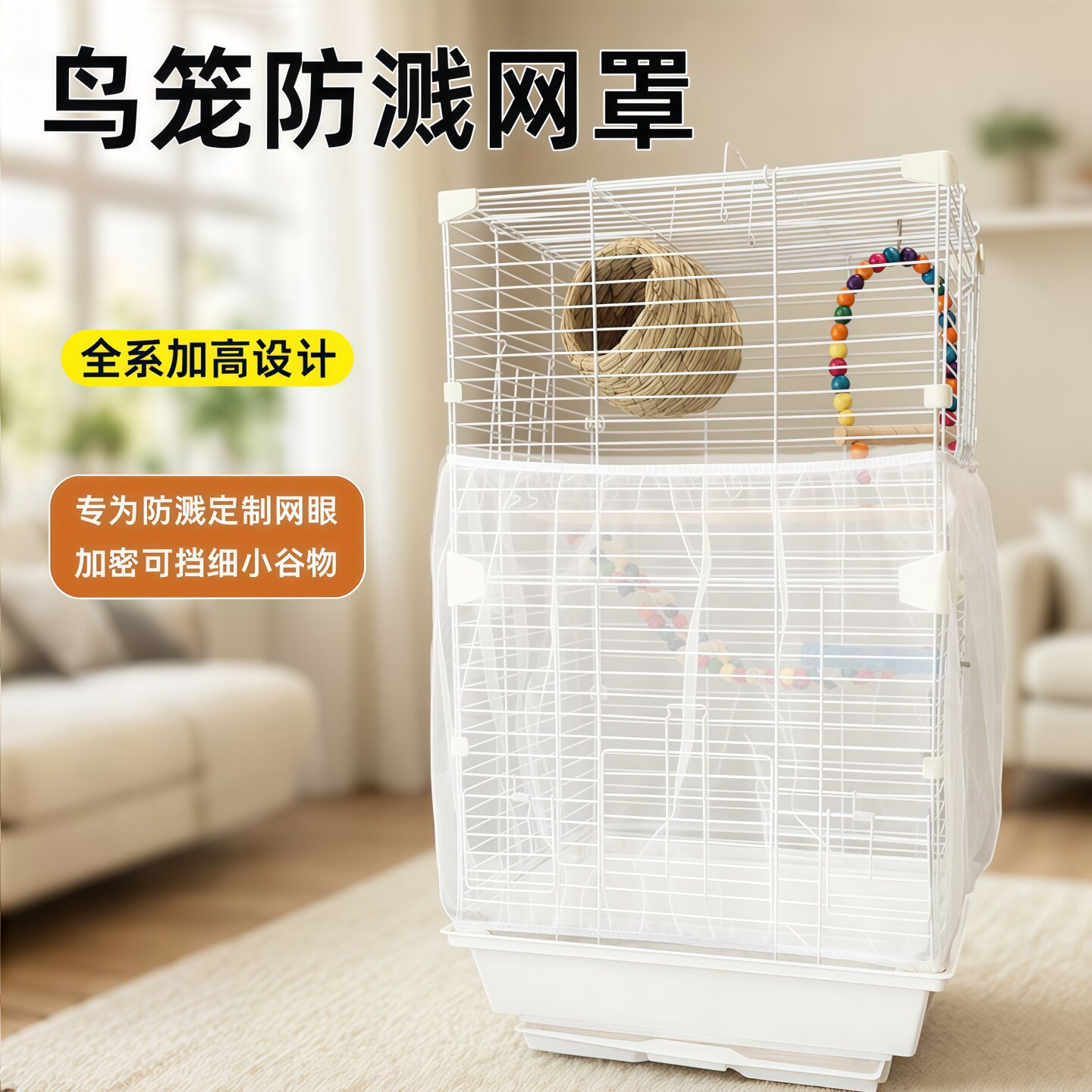 鹦鹉笼网纱罩防溅防飞羽通用图片