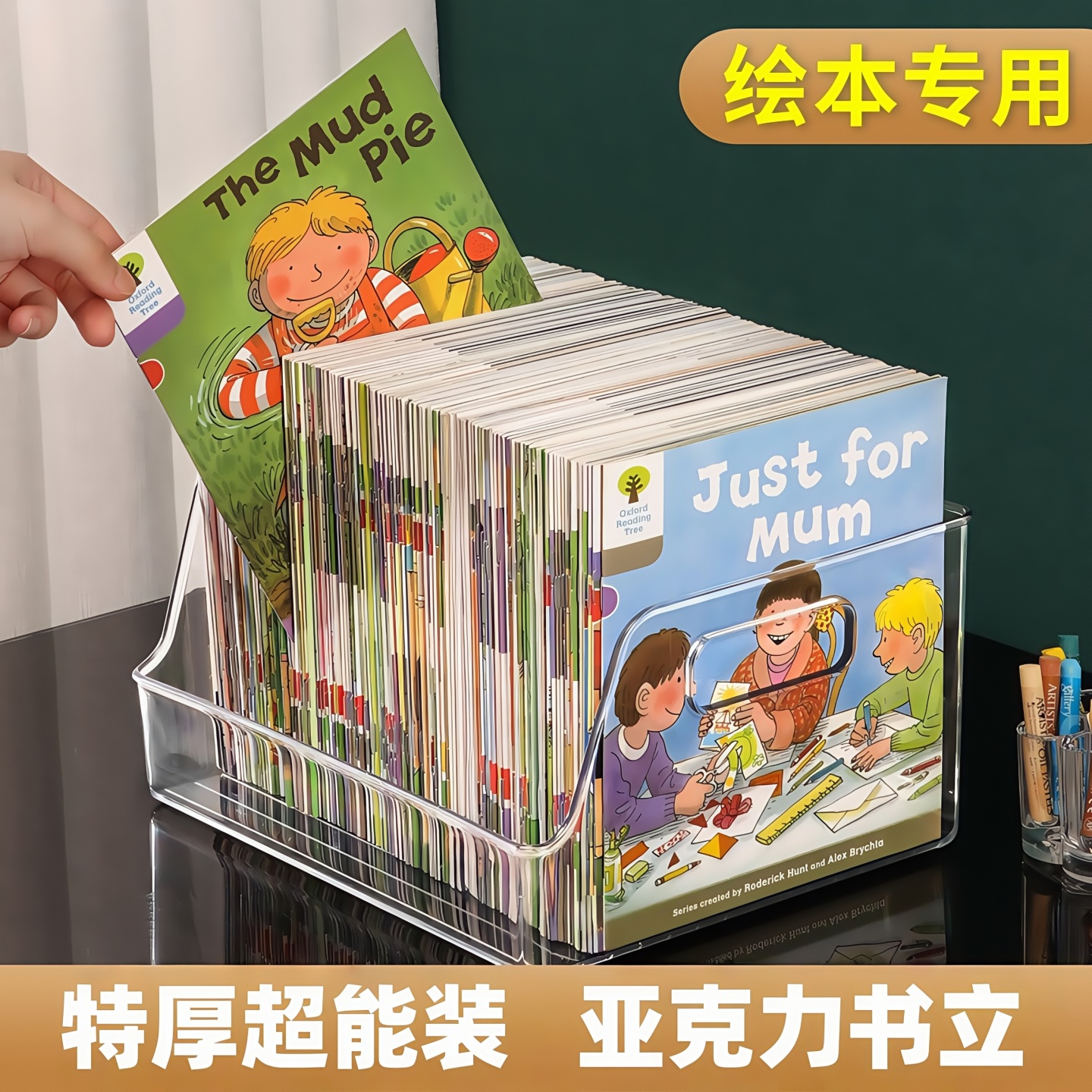 儿童绘本桌面收纳盒透明亚克力
