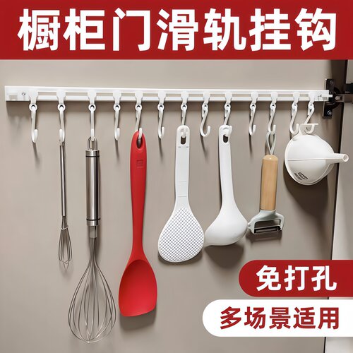 厨房柜门免打孔滑动轨道挂钩
