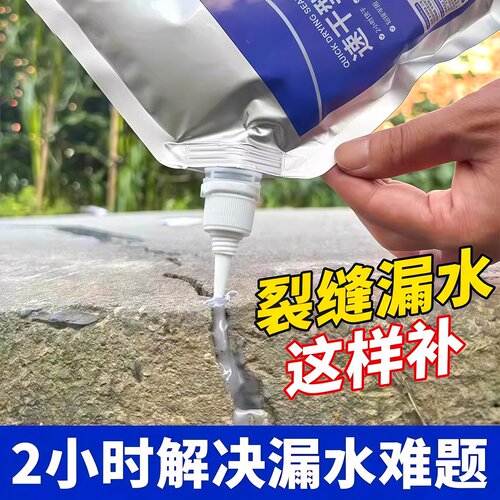 速干灌缝胶防水胶补漏裂缝渗填缝