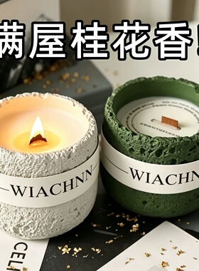 桂花香薰蜡烛持久留香低温卧室