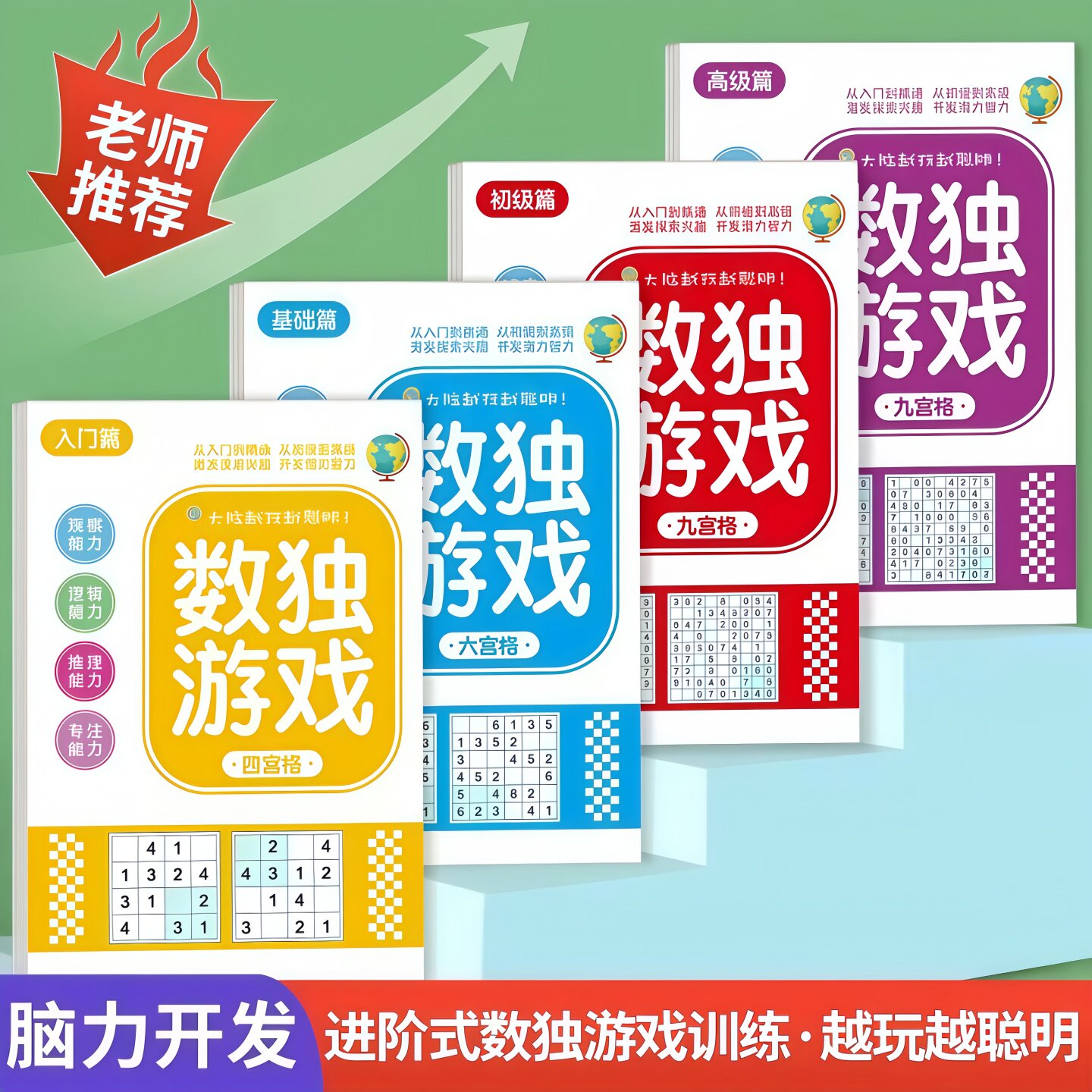 儿童入门数独阶梯题本益智训练
