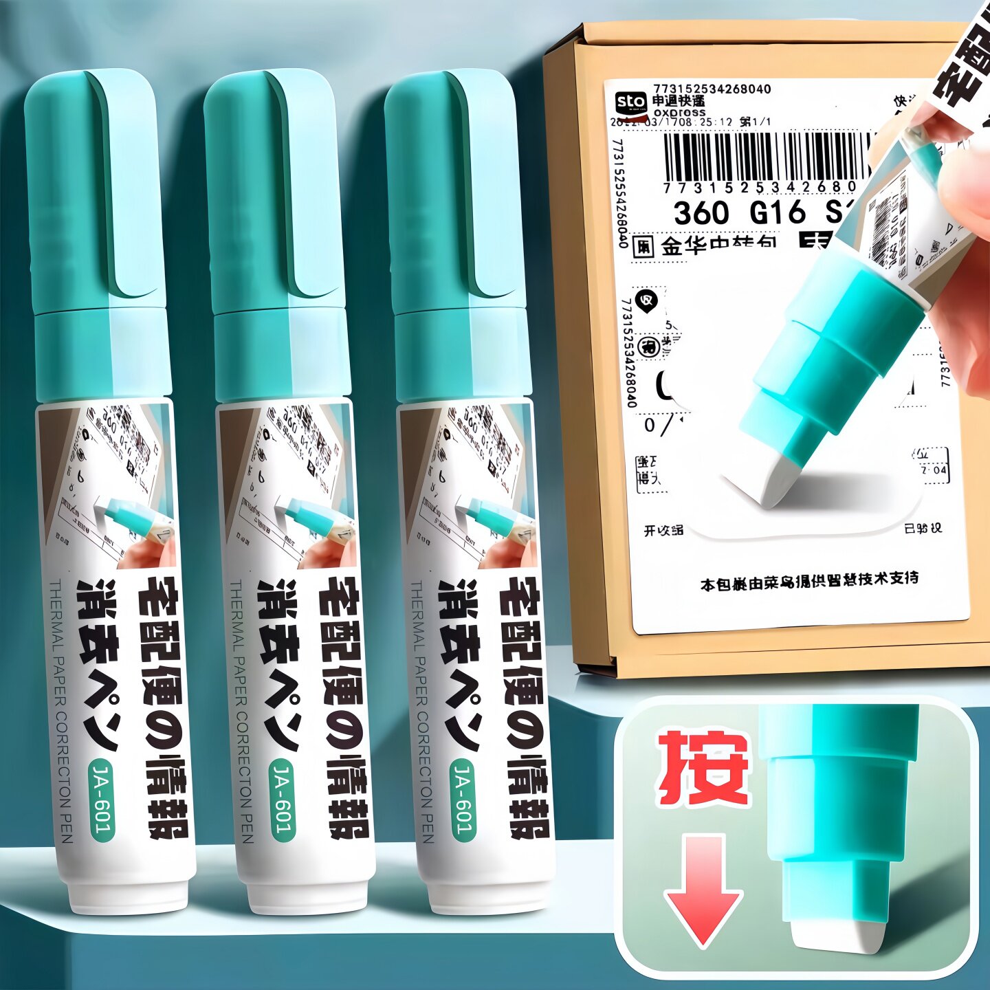 快递外卖热敏纸无痕涂改液