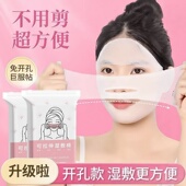 开口湿敷棉可拉伸敷脸专用开孔式 超薄天丝面膜纸化妆棉脸部卸妆棉