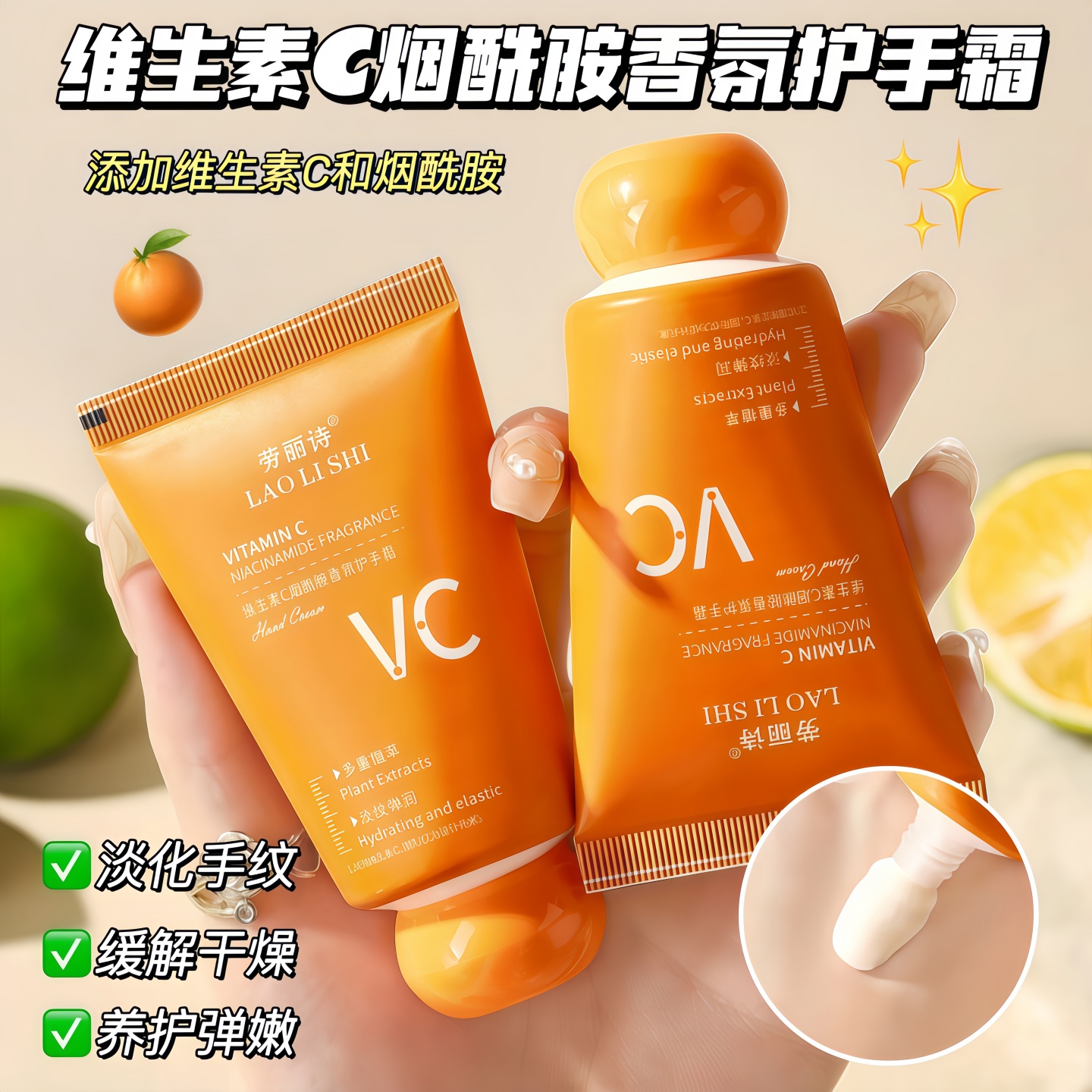 维生素C烟酰胺香氛护手霜