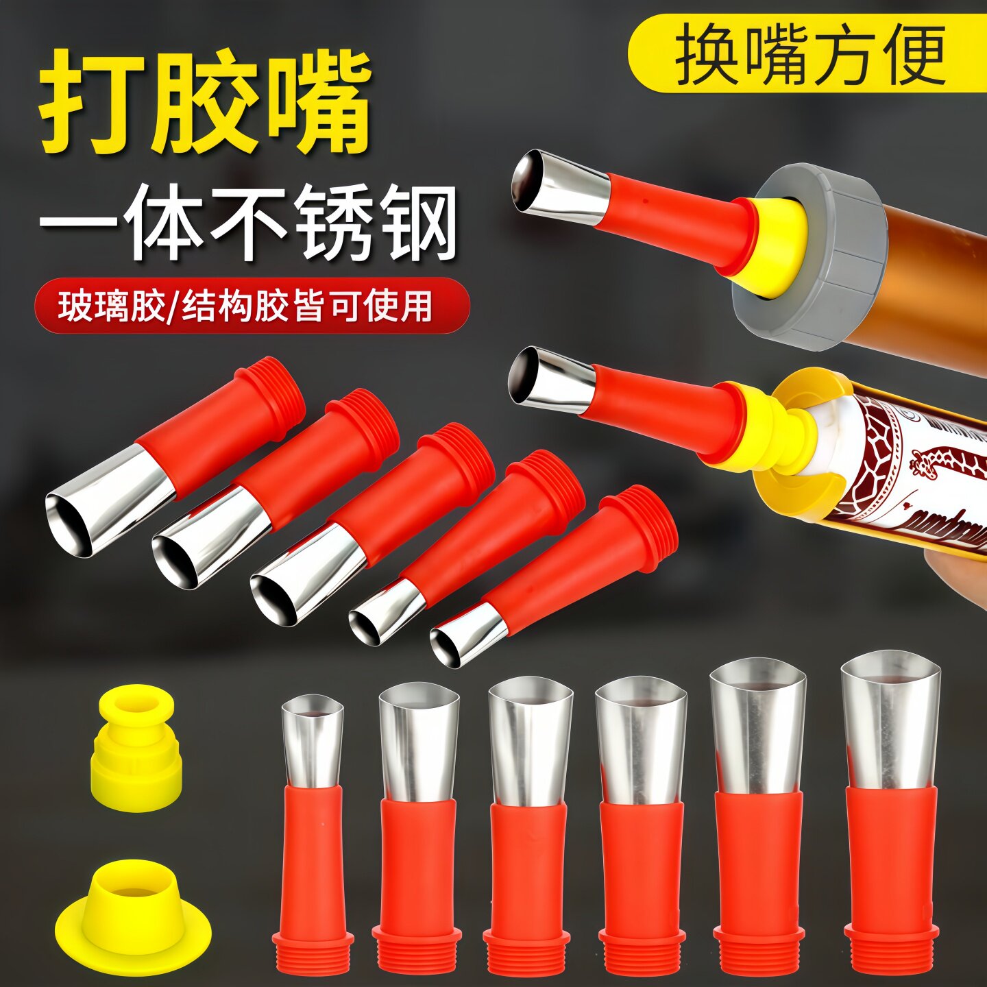 不锈钢打胶嘴可拆卸底座门窗枪嘴