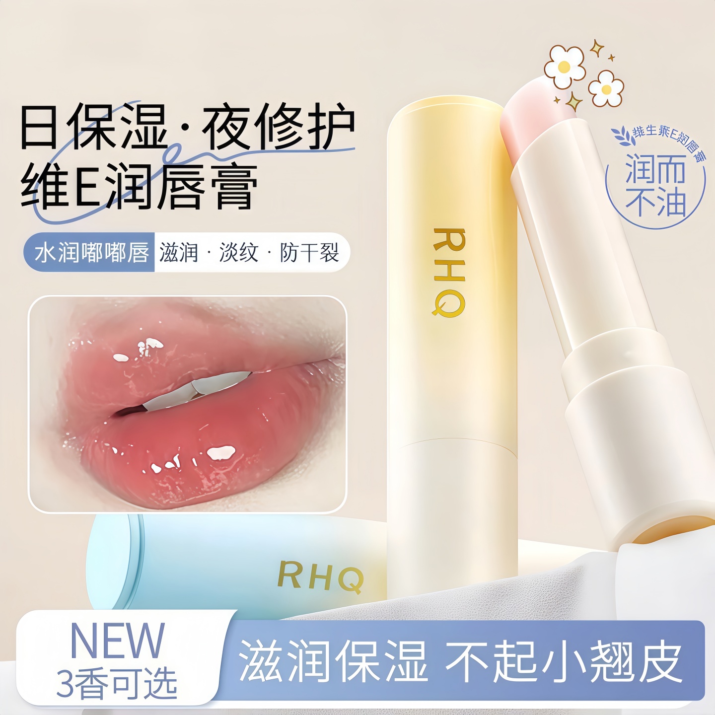 维E润唇膏持久保湿滋润防干裂