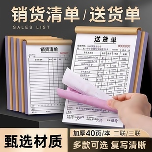 銷貨銷售清單二聯(lián)三聯(lián)送貨單開單本定制發(fā)貨單訂做收據(jù)單無碳復寫