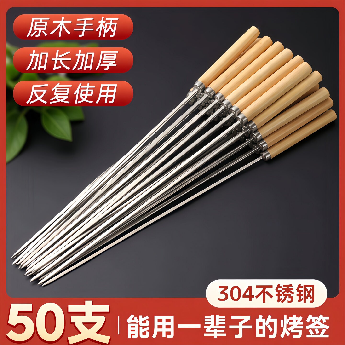烧烤签子304不锈钢烤针木柄扁签羊肉串串烤肉铁签子烤串专用工具