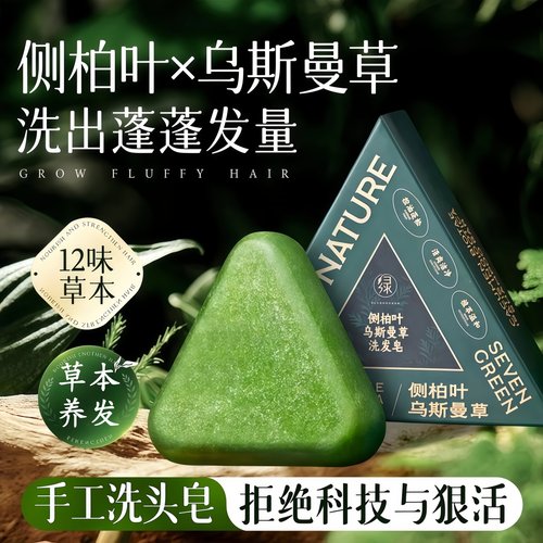 侧柏叶乌斯曼本草固发皂洗发香皂
