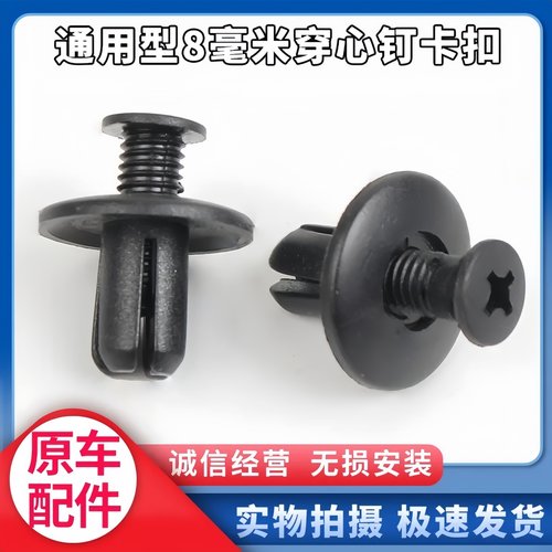 汽车塑料膨胀穿心钉螺丝