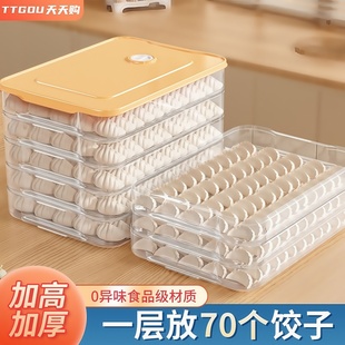 饺子盒家用水饺专用混沌盒冰箱鸡蛋保鲜冷冻盒收纳盒子多层带盖子