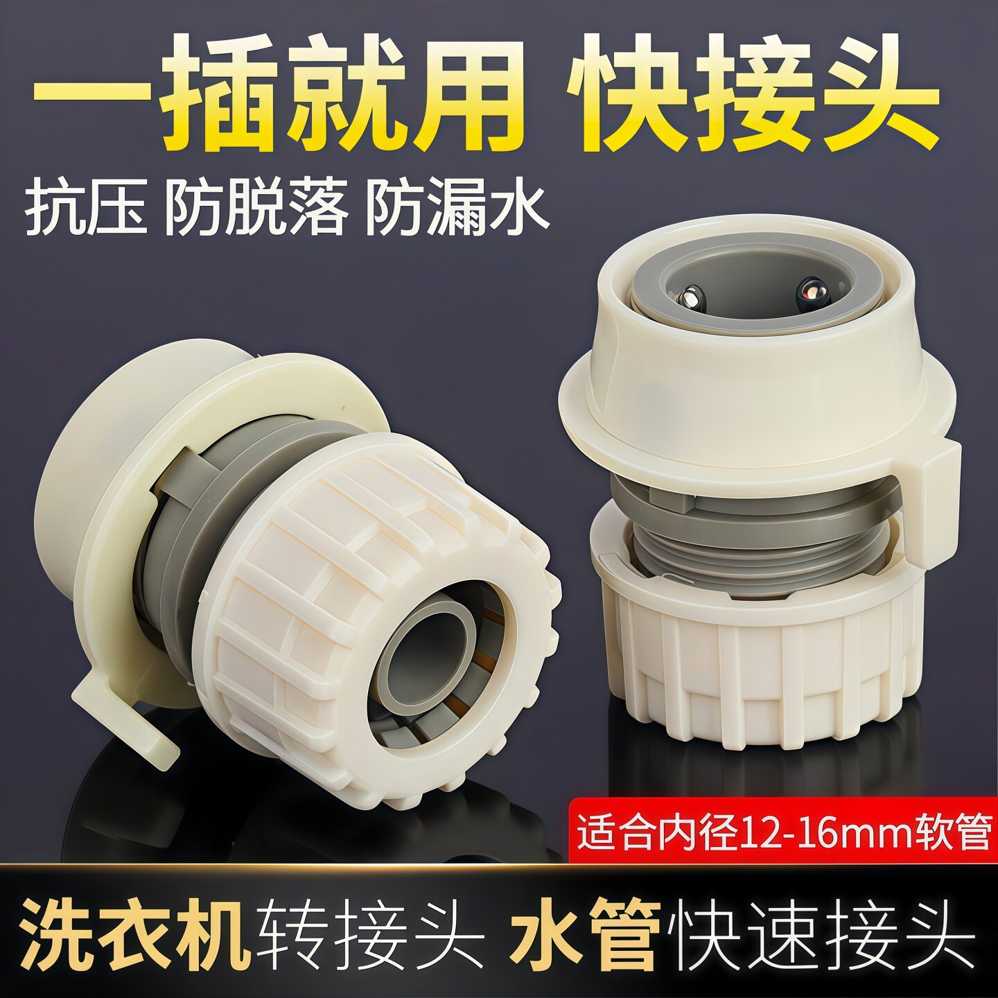 洗衣机水龙头卡扣快接4分接头