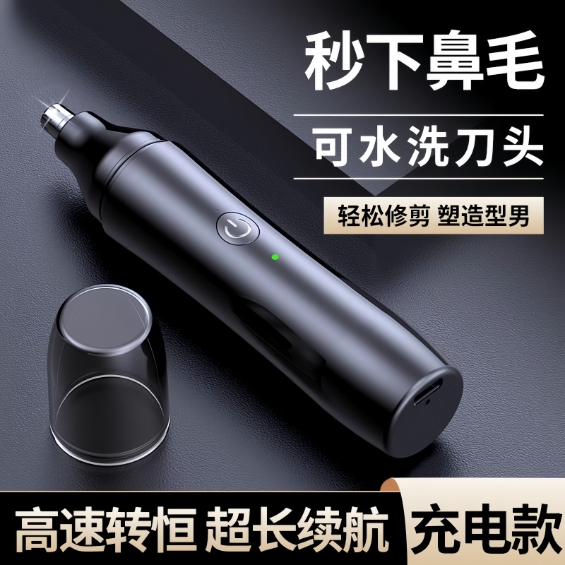 电动鼻毛修剪器充电式去鼻毛剪刀