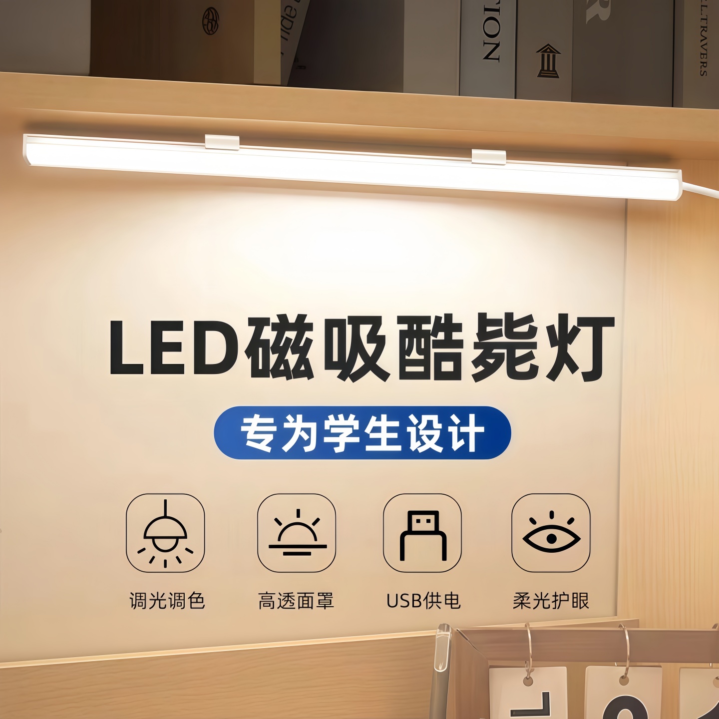 宿舍护眼灯磁吸吸顶LED阅读台灯