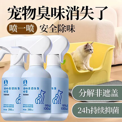 宠物去渍除臭喷雾除螨虫猫尿狗尿生物酶分解剂消毒抑菌植物去异味
