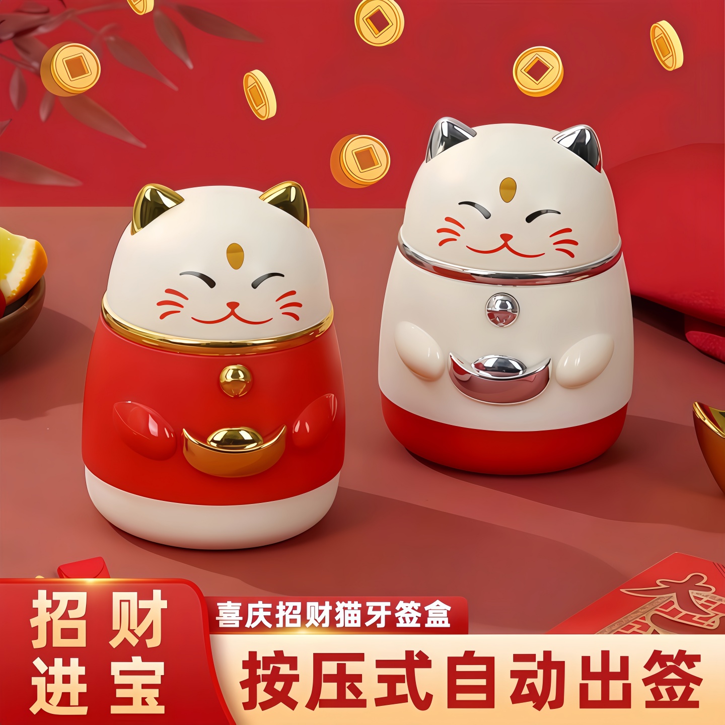 新年按压式自动弹出招财猫牙签罐