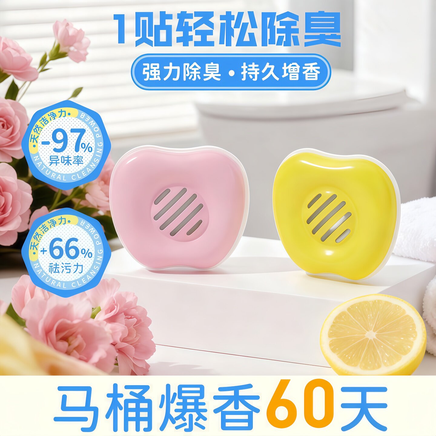 马桶除味香薰贴留香持久贴