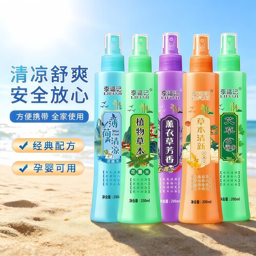 艾草植物花露水清凉止痒清爽提神
