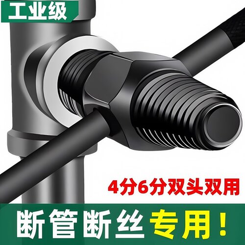 断丝取出器4分6分双头断头取丝器