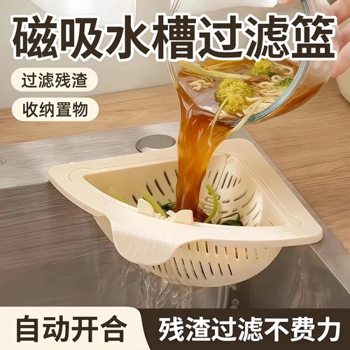 磁吸水槽沥水篮新款家用厨房